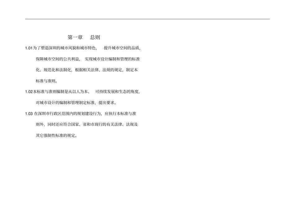深圳城设计标准与准则试行印刷版_第3页