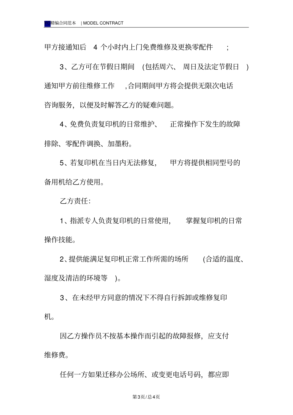 深圳复印机维修合同样本_第3页