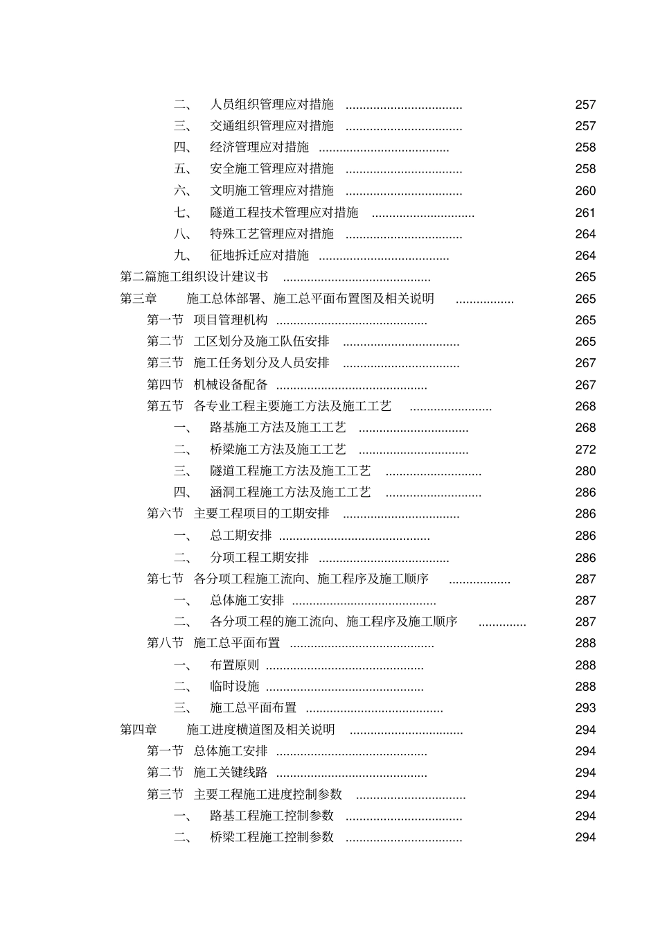 深圳外环高速公路深圳段工程7合同段施工组织设计_第2页