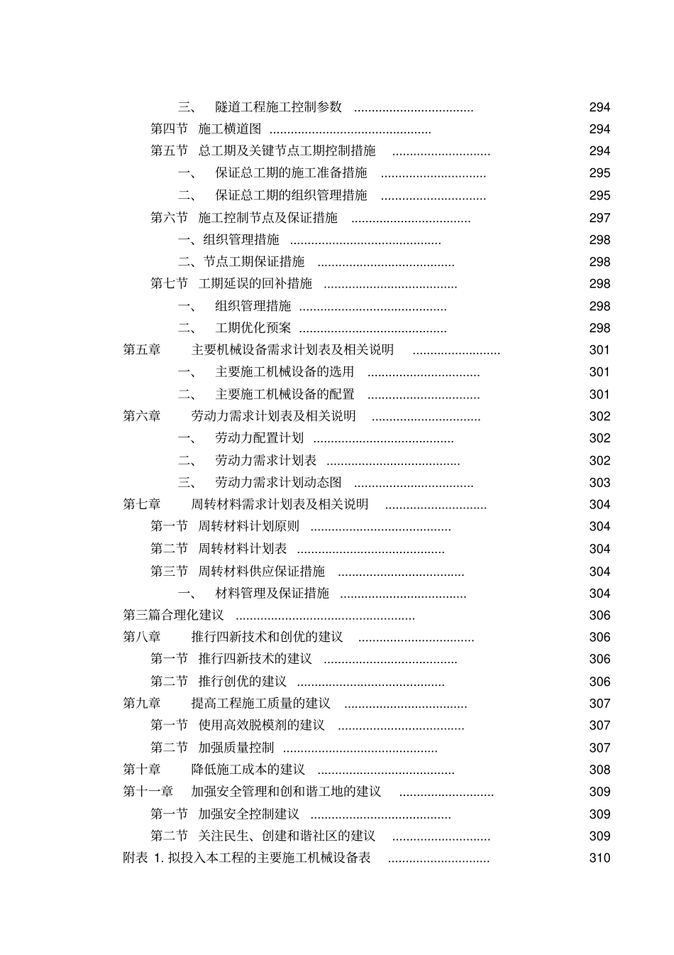 深圳外环高速公路深圳段工程7合同段施工组织设计_第3页