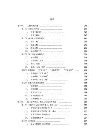深圳外环高速公路深圳段工程7合同段施工组织设计