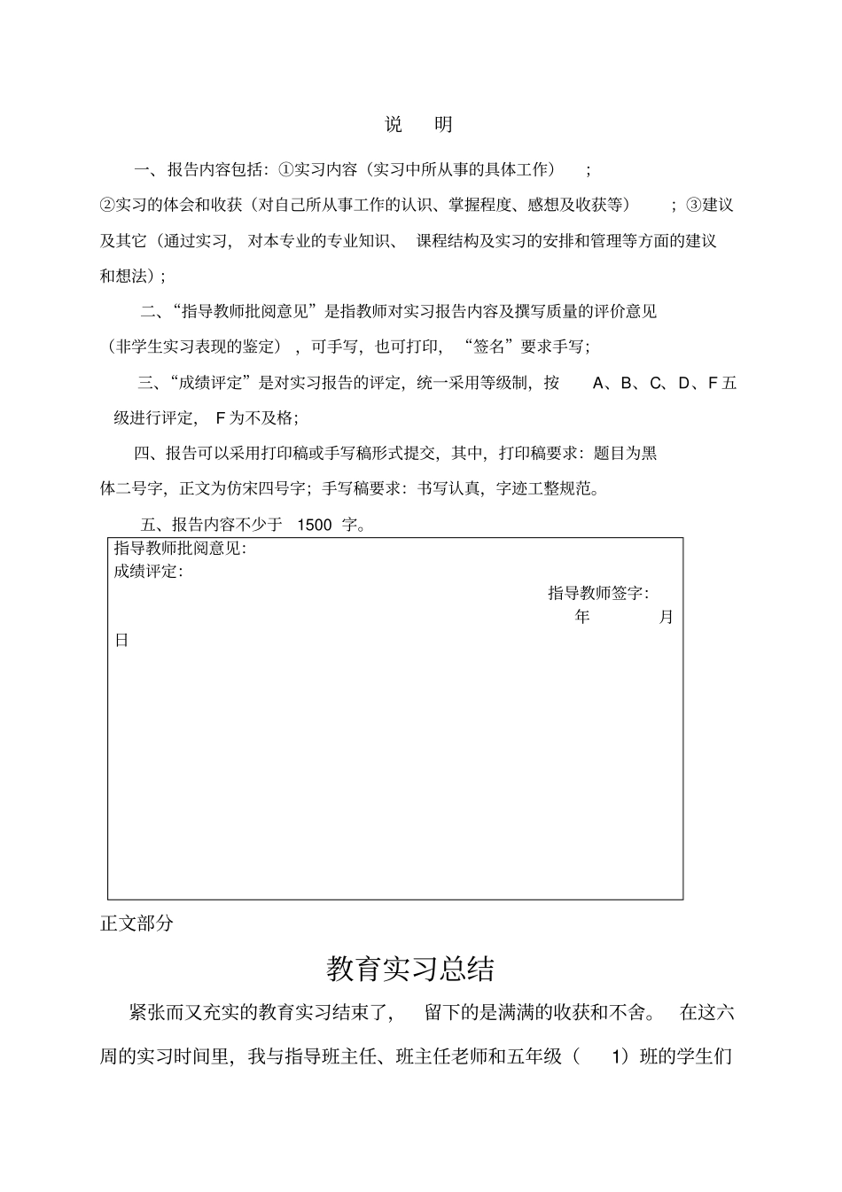 深圳大学专业实习报告_第2页