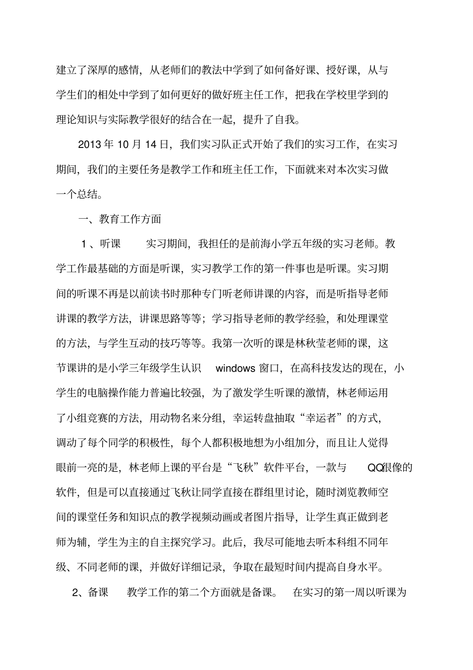 深圳大学专业实习报告_第3页