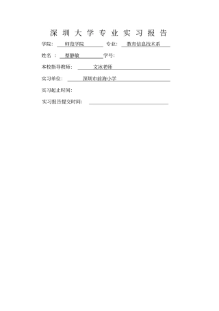 深圳大学专业实习报告