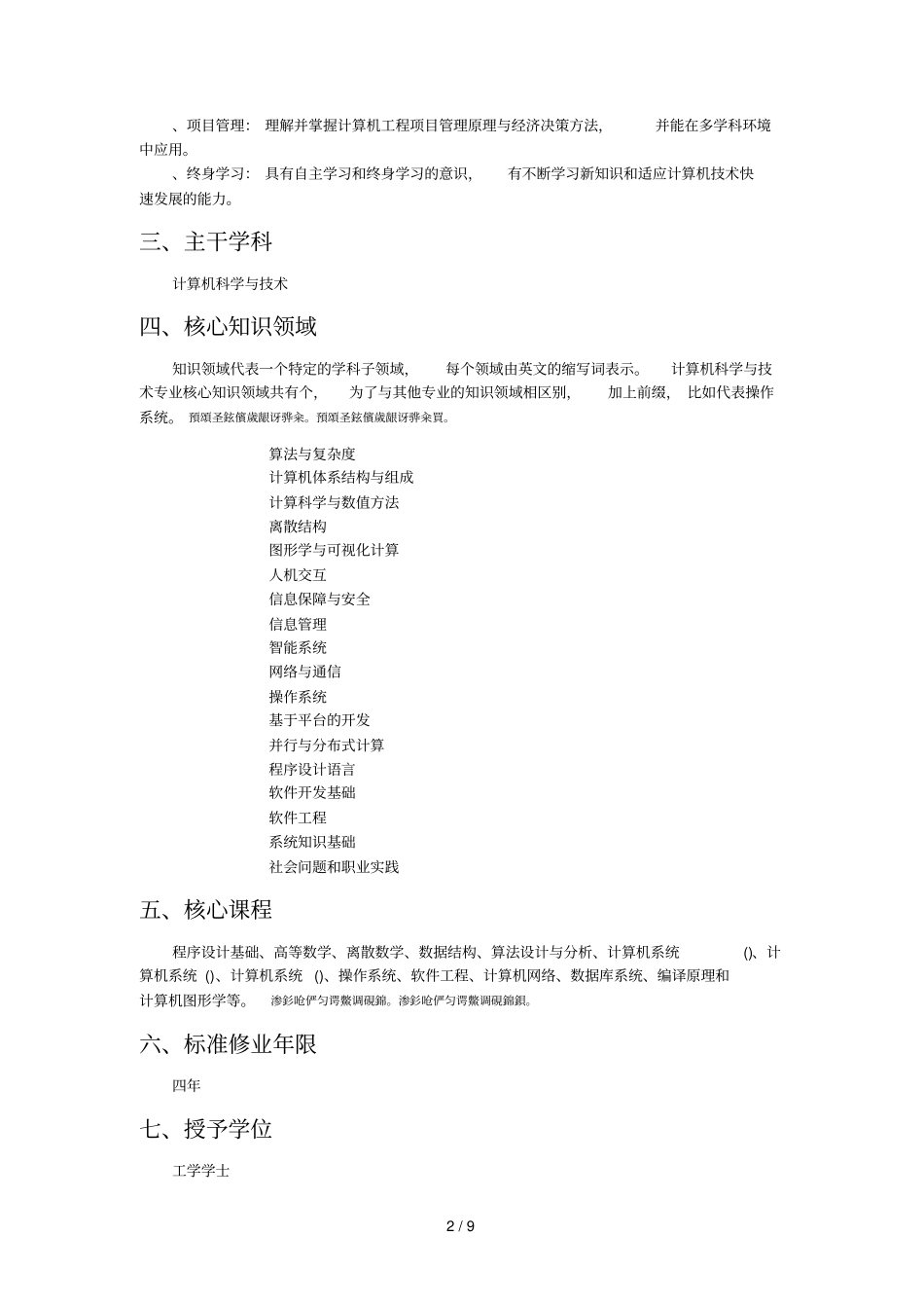 深圳大学国际合作办学项目计算机科学与技术专业_第2页