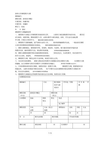 深圳大学课程教学大纲