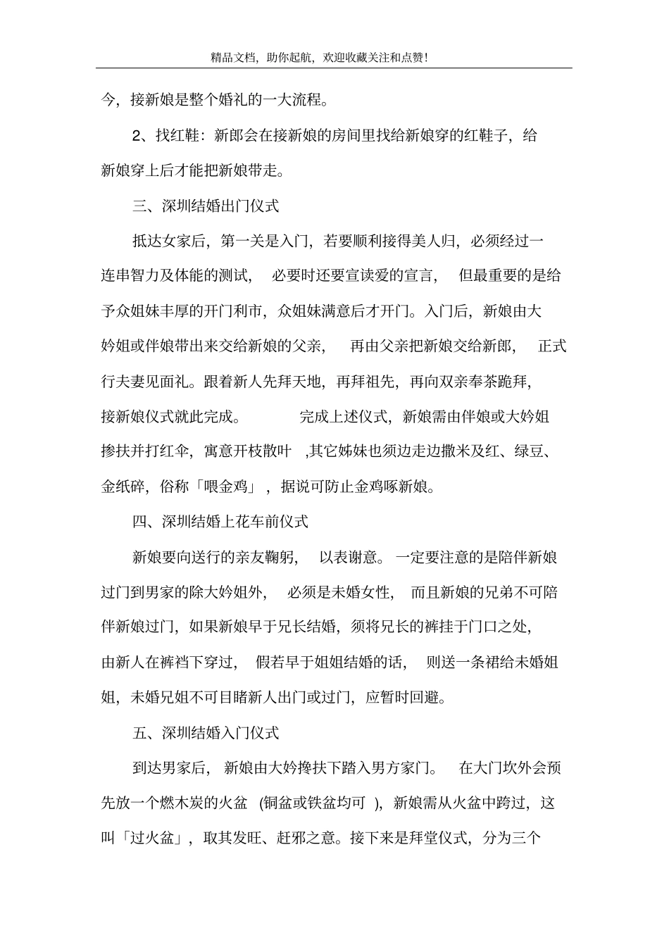 深圳婚礼仪式_第2页