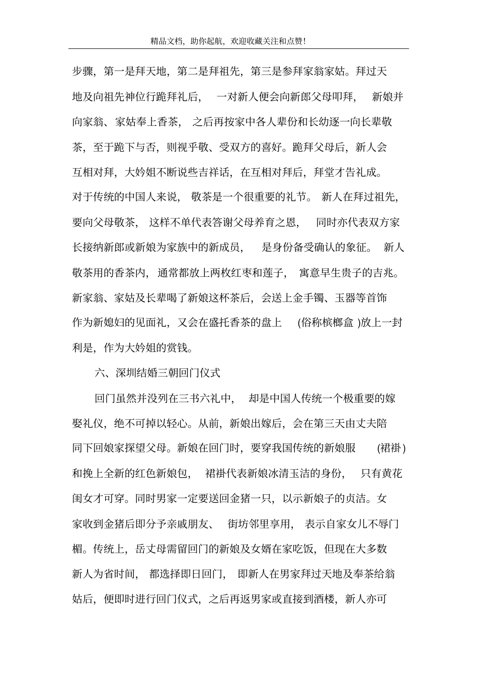 深圳婚礼仪式_第3页