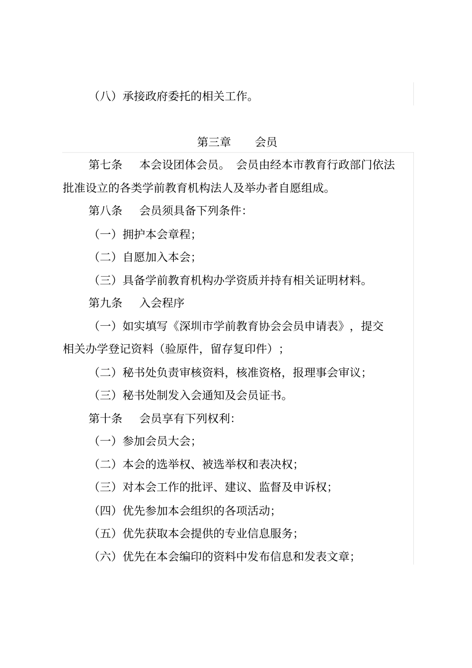 深圳学前教育协会章程_第3页
