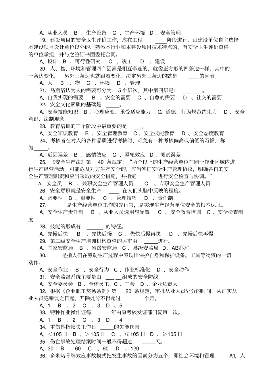深圳安全主任安全综合知识考试题及答案题库_第2页