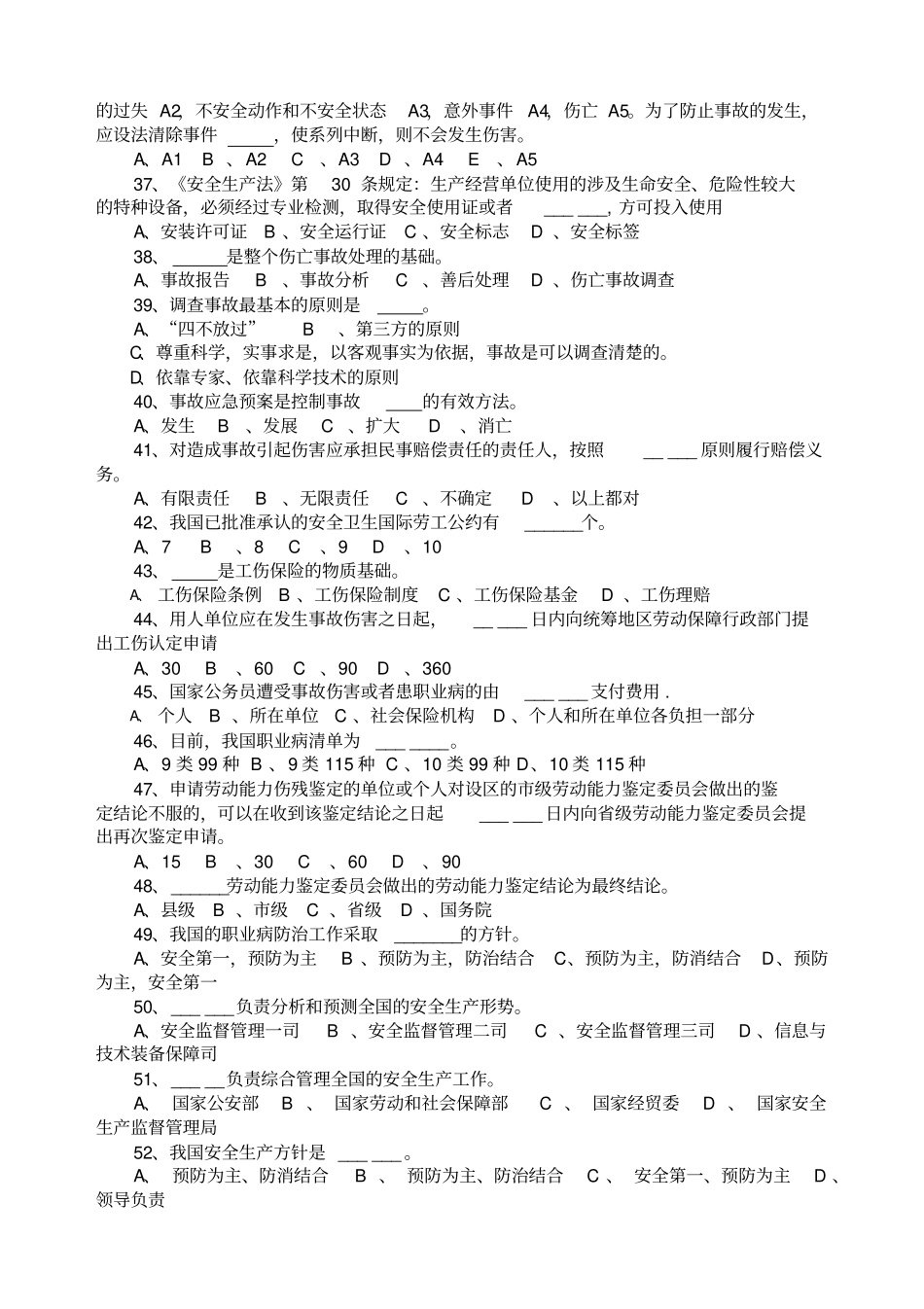 深圳安全主任安全综合知识考试题及答案题库_第3页