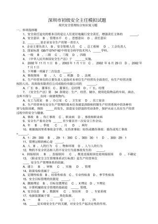 深圳安全主任安全综合知识考试题及答案题库