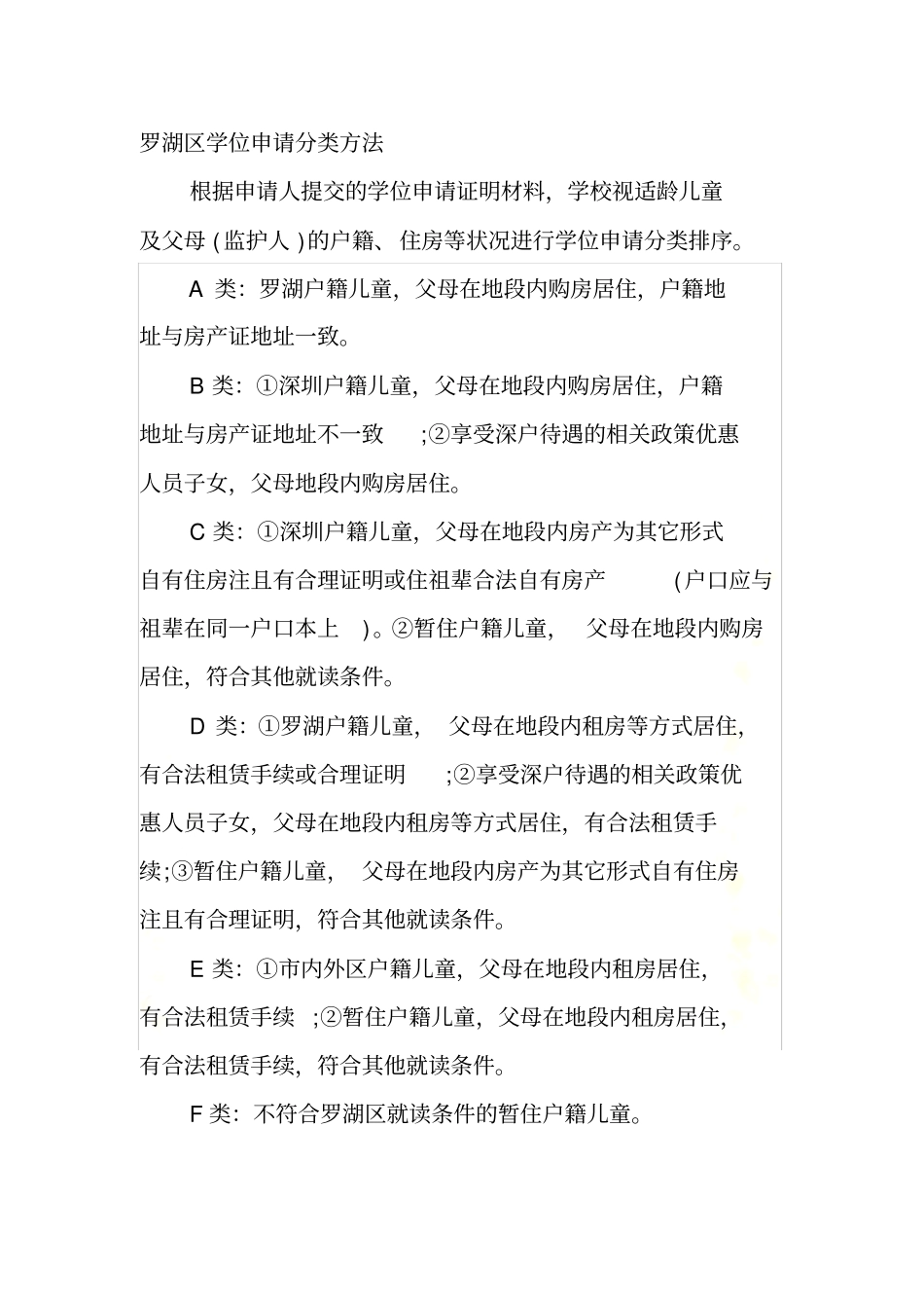 深圳学位申请分类_第2页