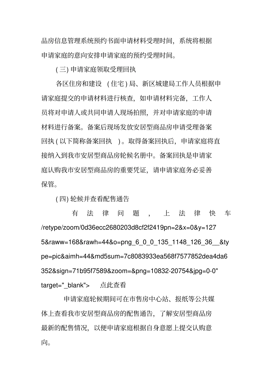 深圳安居房买卖合同_第2页