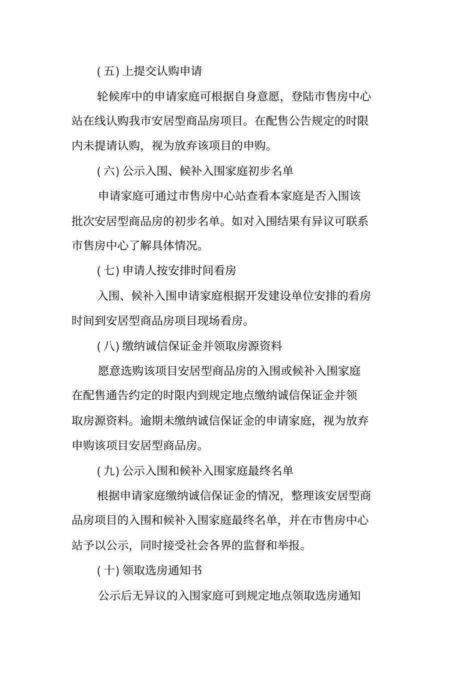 深圳安居房买卖合同_第3页