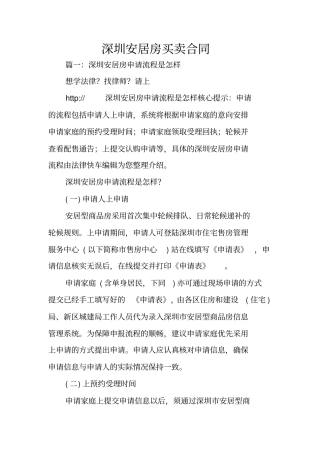 深圳安居房买卖合同