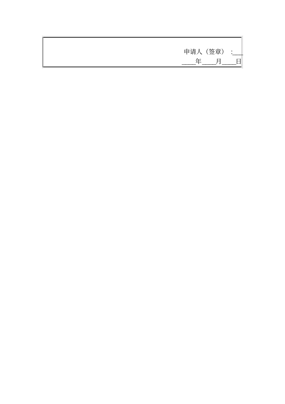 深圳安居房换证登记申请书_第2页