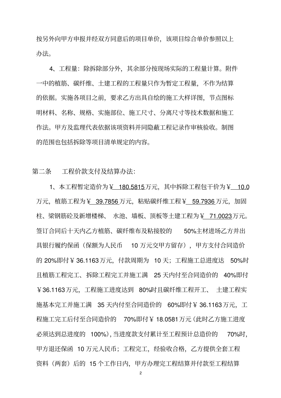 深圳宝利来国际大酒店原有结构加固合同_第3页