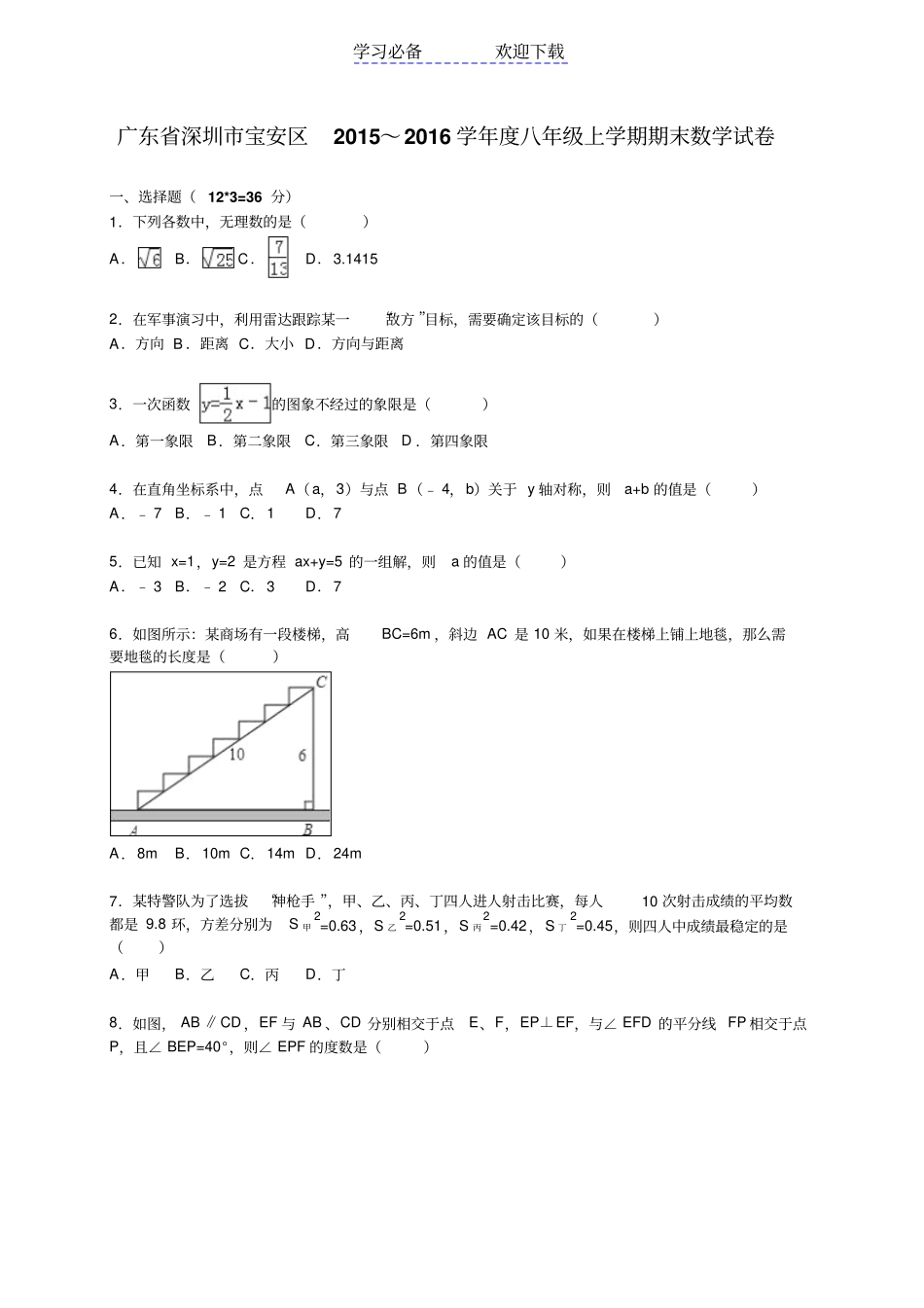 深圳宝安区八年级上期末数学试卷含答案解析_第1页