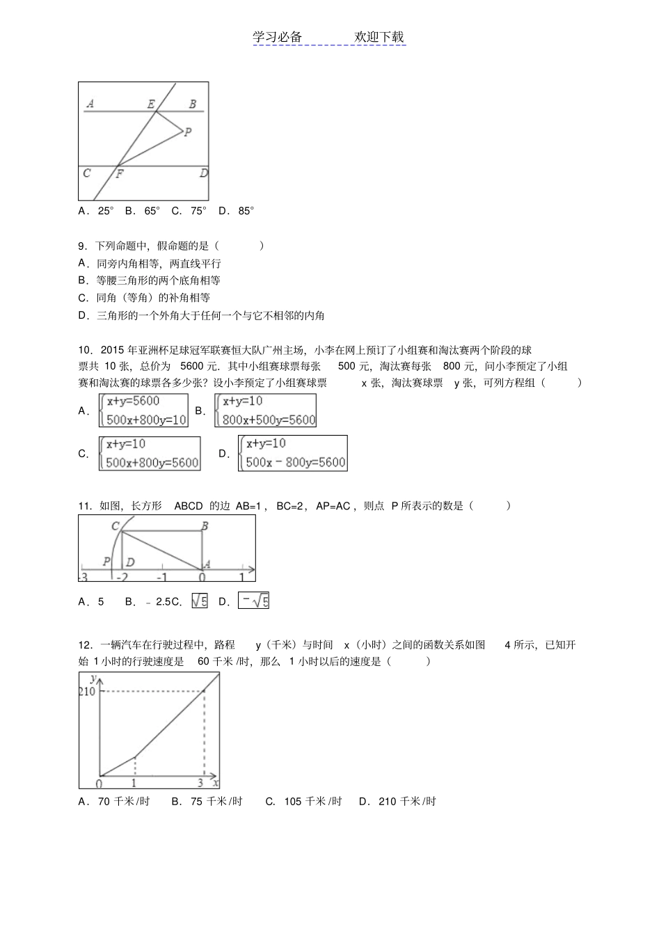 深圳宝安区八年级上期末数学试卷含答案解析_第2页