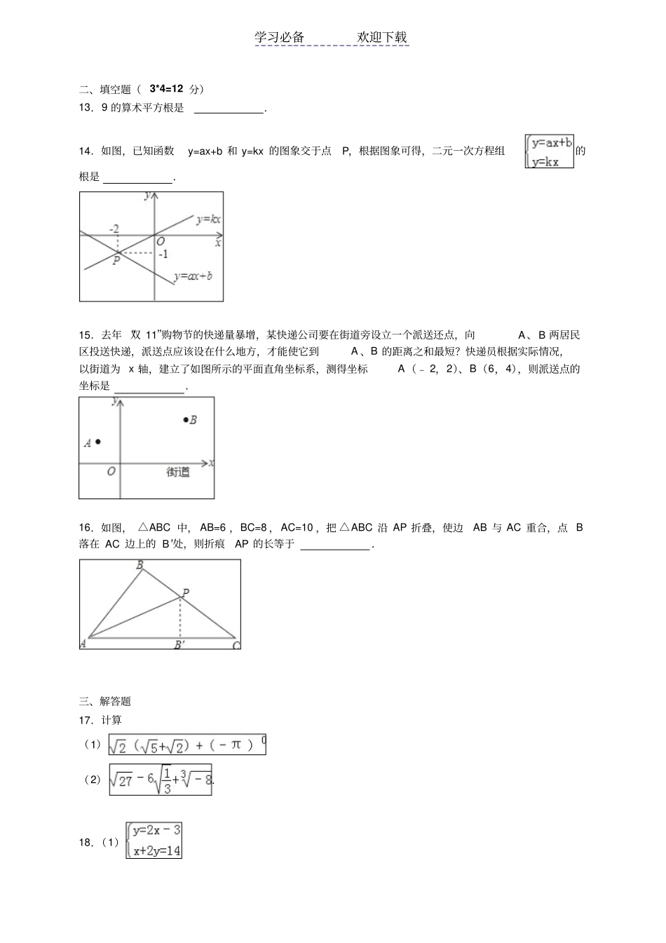 深圳宝安区八年级上期末数学试卷含答案解析_第3页