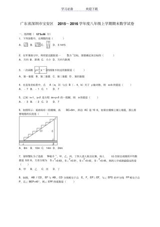 深圳宝安区八年级上期末数学试卷含答案解析