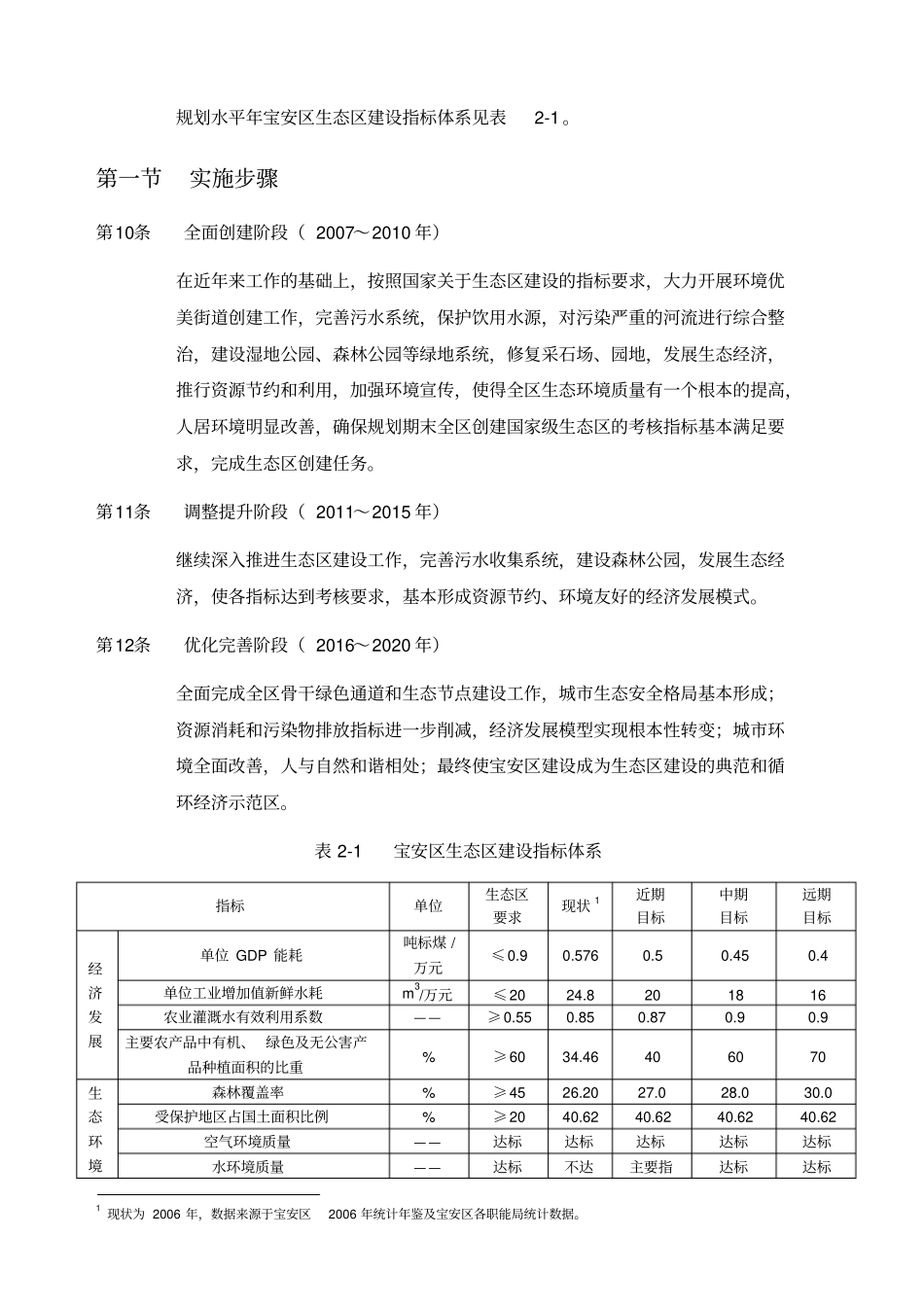 深圳宝安区生态区建设规划_第3页