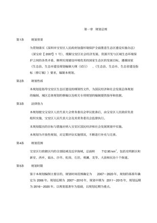 深圳宝安区生态区建设规划