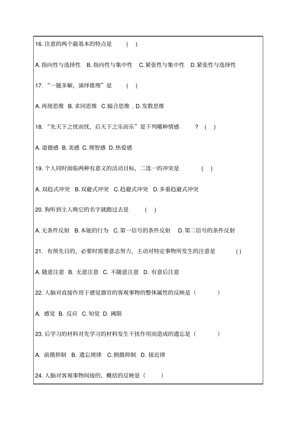 深圳宝安区教师招聘考试试题_第3页