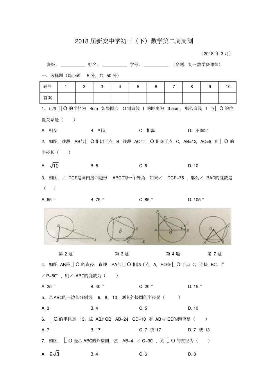 深圳宝安区新安中学2017-2018学年第二学期九年级数学第二周周测无答案_第1页