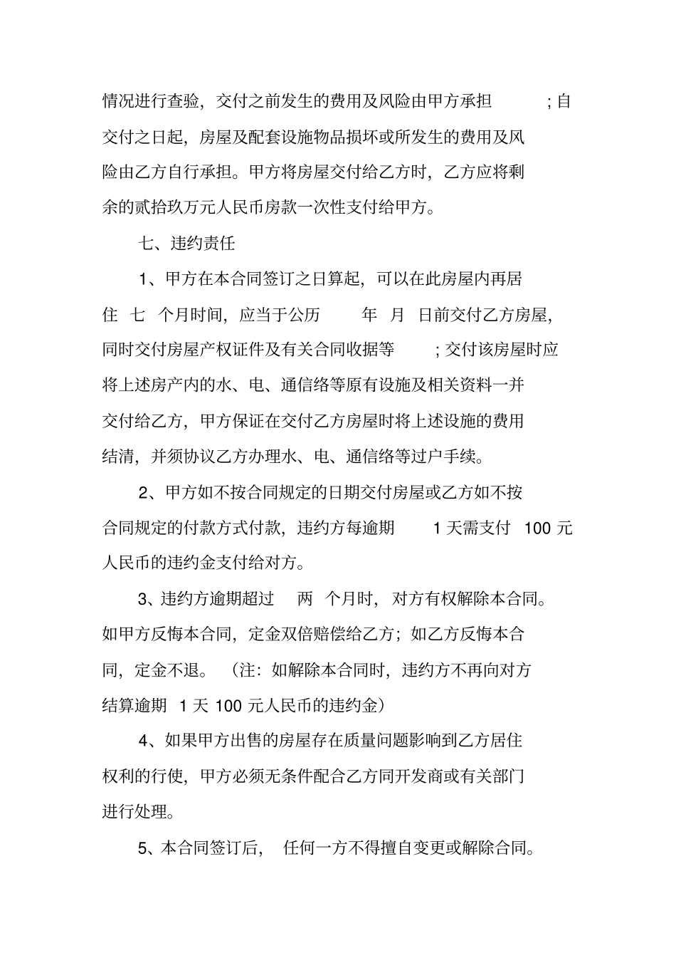 深圳小产权房屋买卖合同_第3页