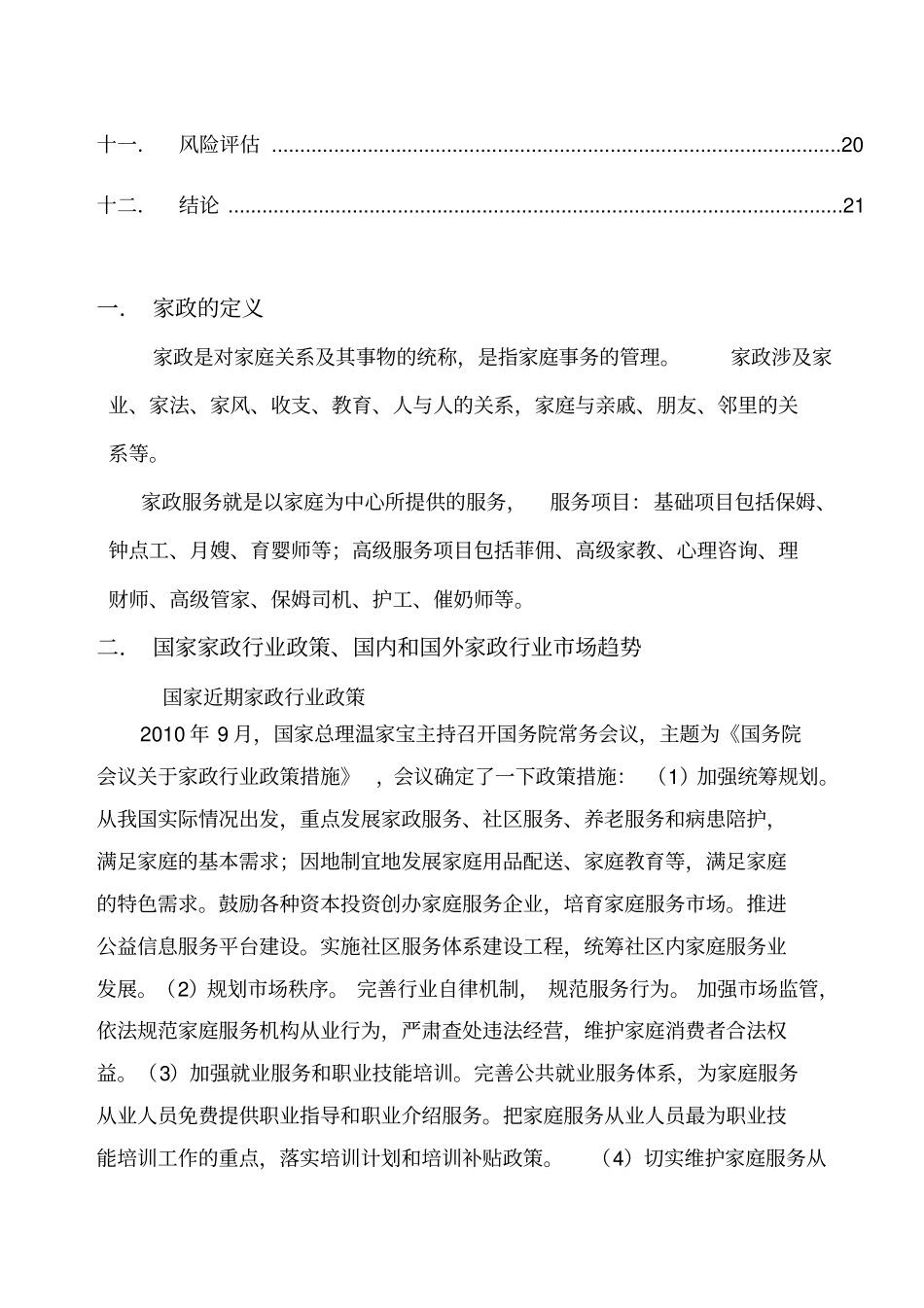深圳家政服务行业可行性方案_第2页