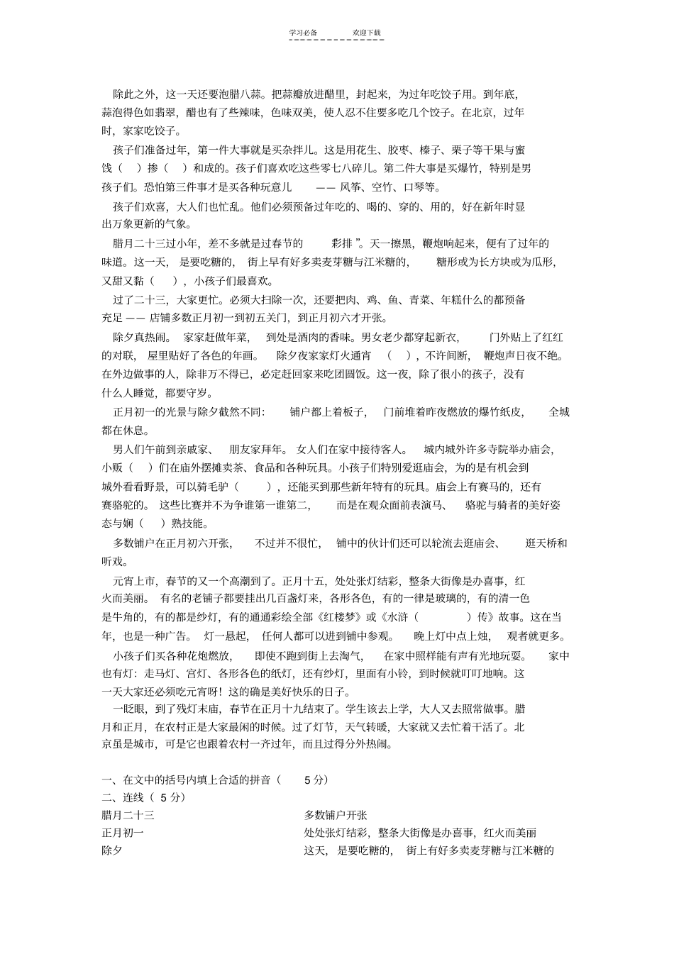 深圳小学语文六年级期末测试卷_第2页