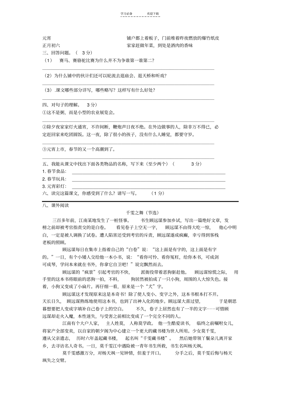 深圳小学语文六年级期末测试卷_第3页