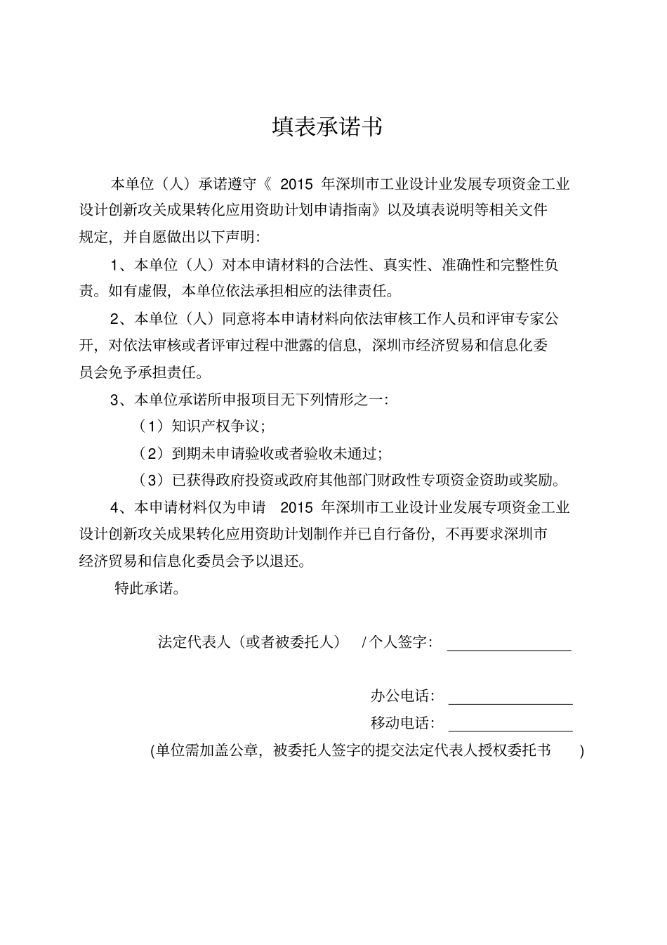 深圳工业设计业发展专项资金工业设计创新攻关成果转化应用资助计划申请书_第2页