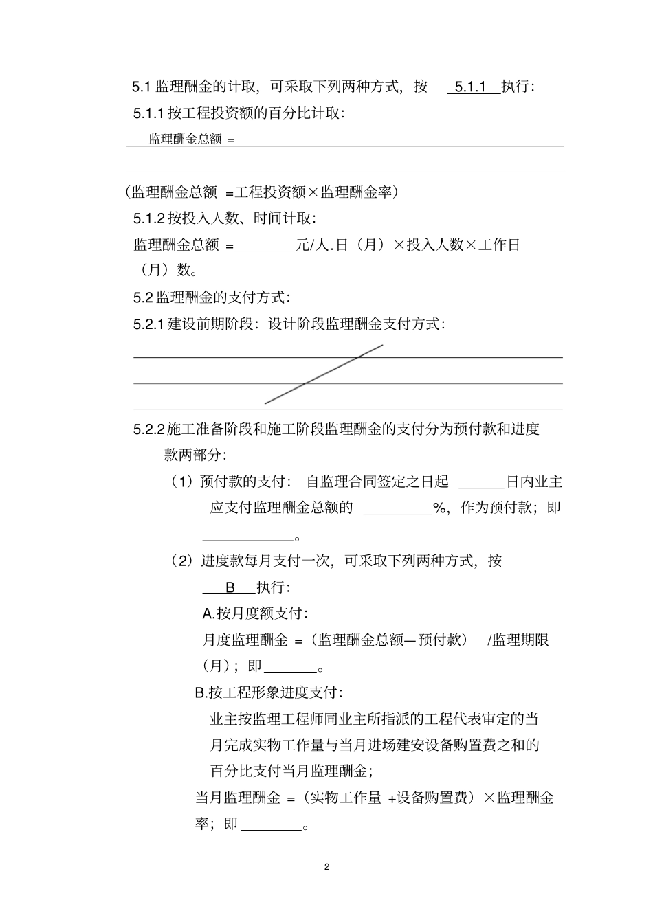 深圳工程建设监理合同_第3页