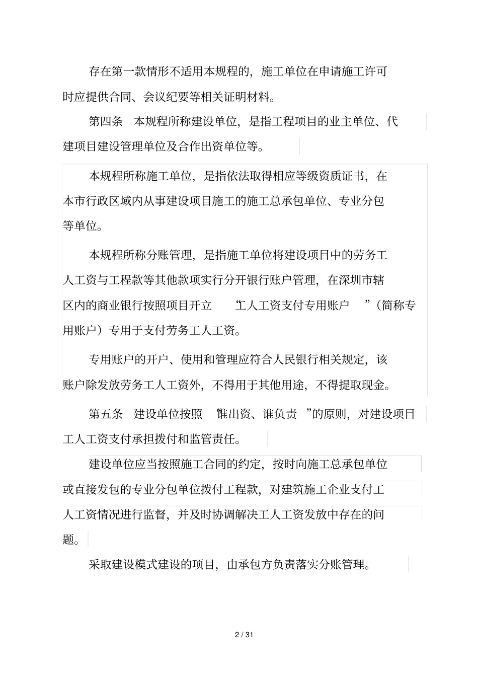 深圳工程建设领域工人工资分账管理_第2页
