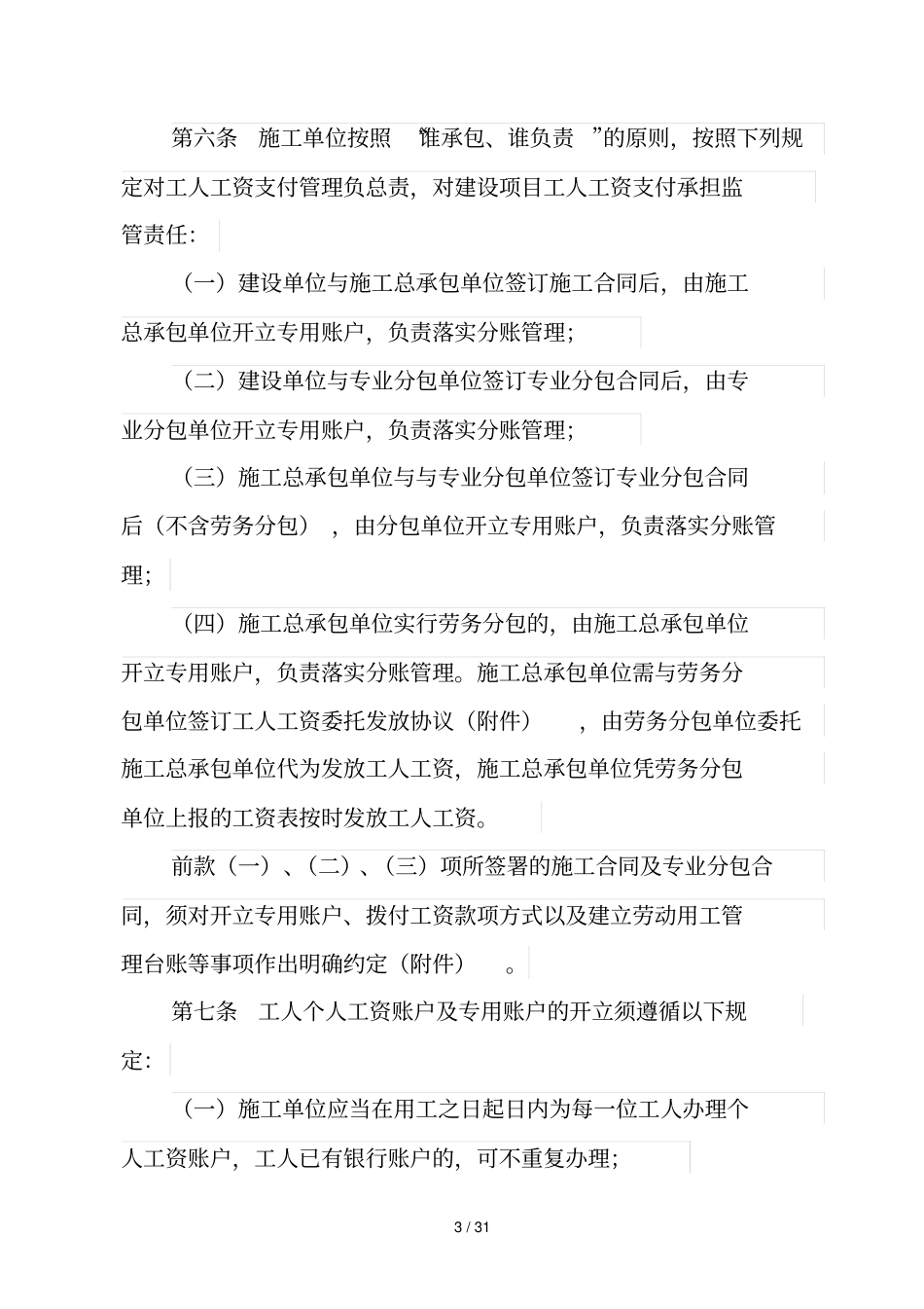 深圳工程建设领域工人工资分账管理_第3页