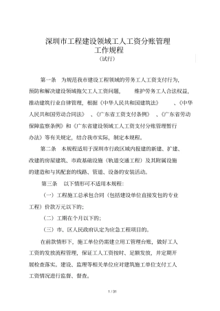 深圳工程建设领域工人工资分账管理
