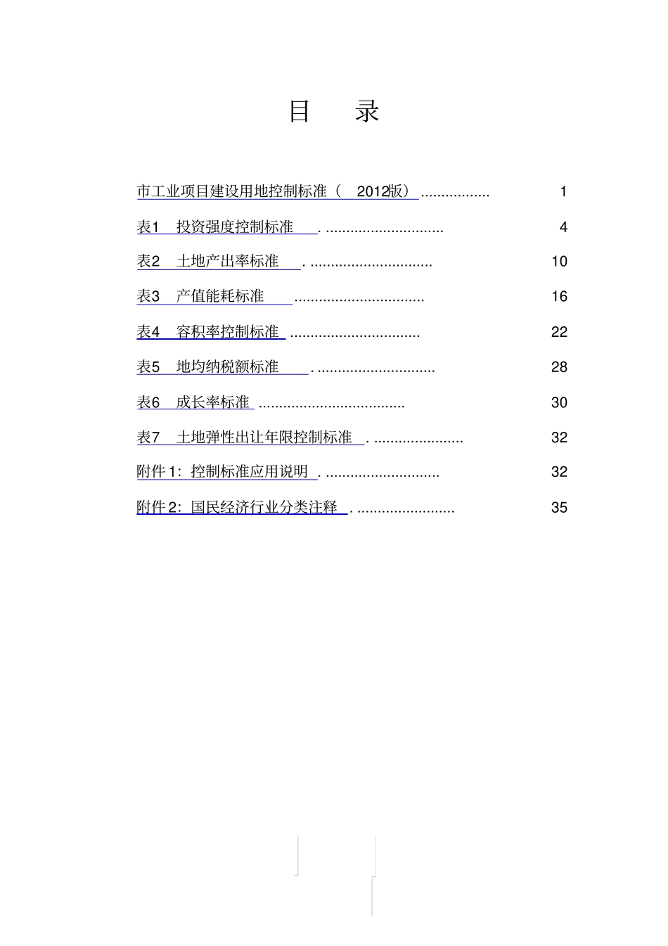 深圳工业项目建设用地控制标准_第2页