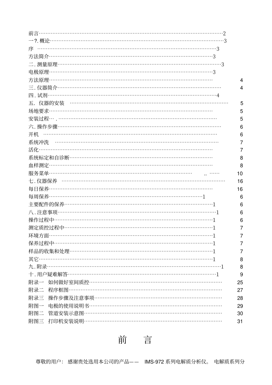 深圳希莱恒电解质说明书_第2页