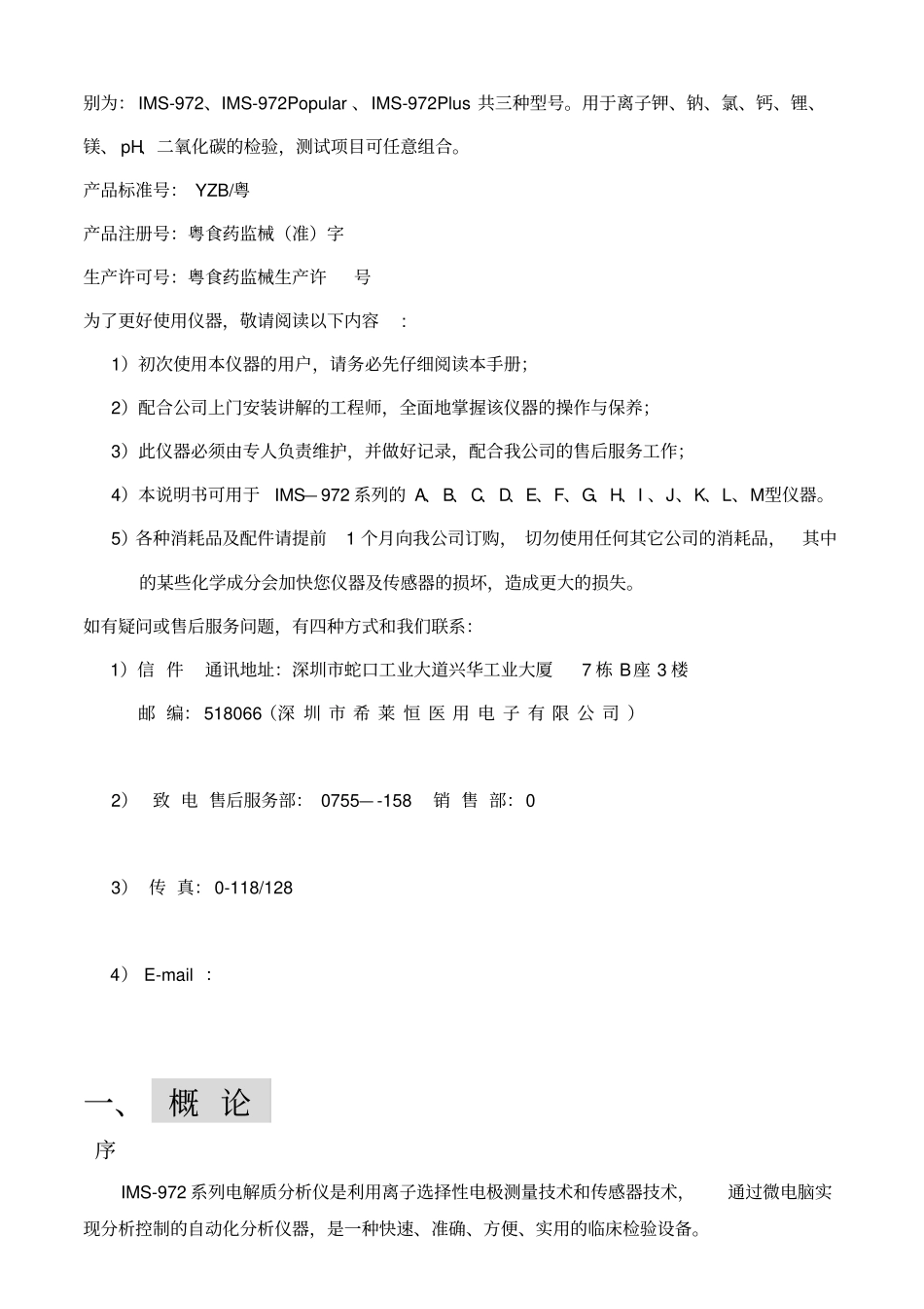 深圳希莱恒电解质说明书_第3页