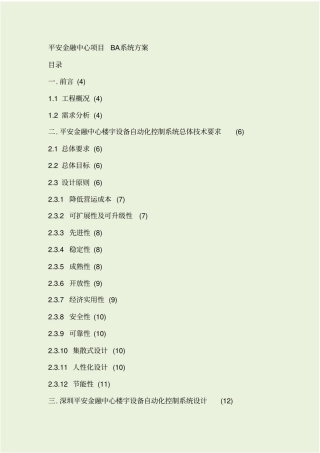 深圳平安金融中心BA方案