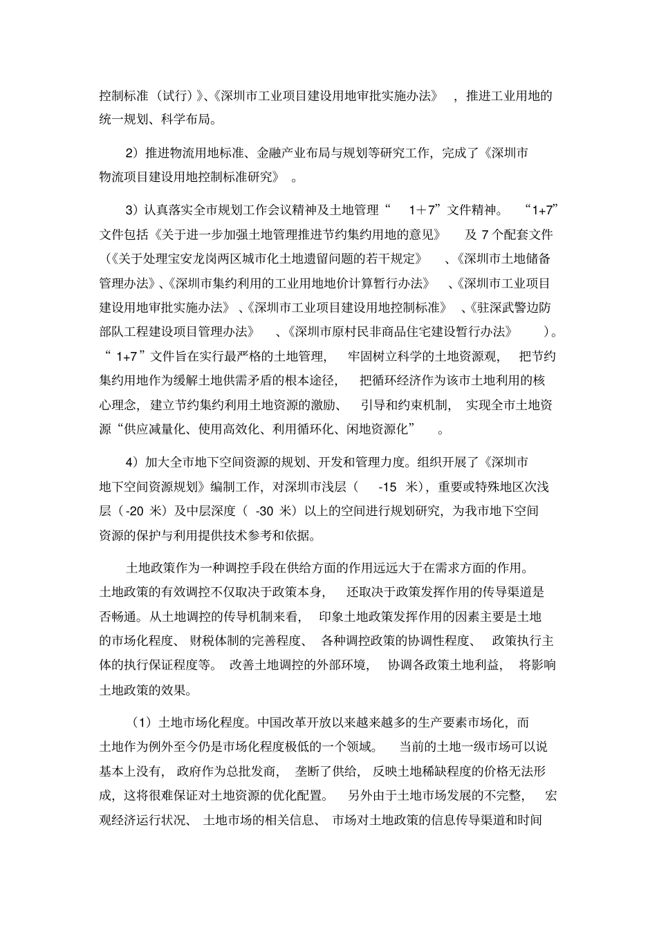 深圳建立节约集约用地长效机制研究成果报告_第3页