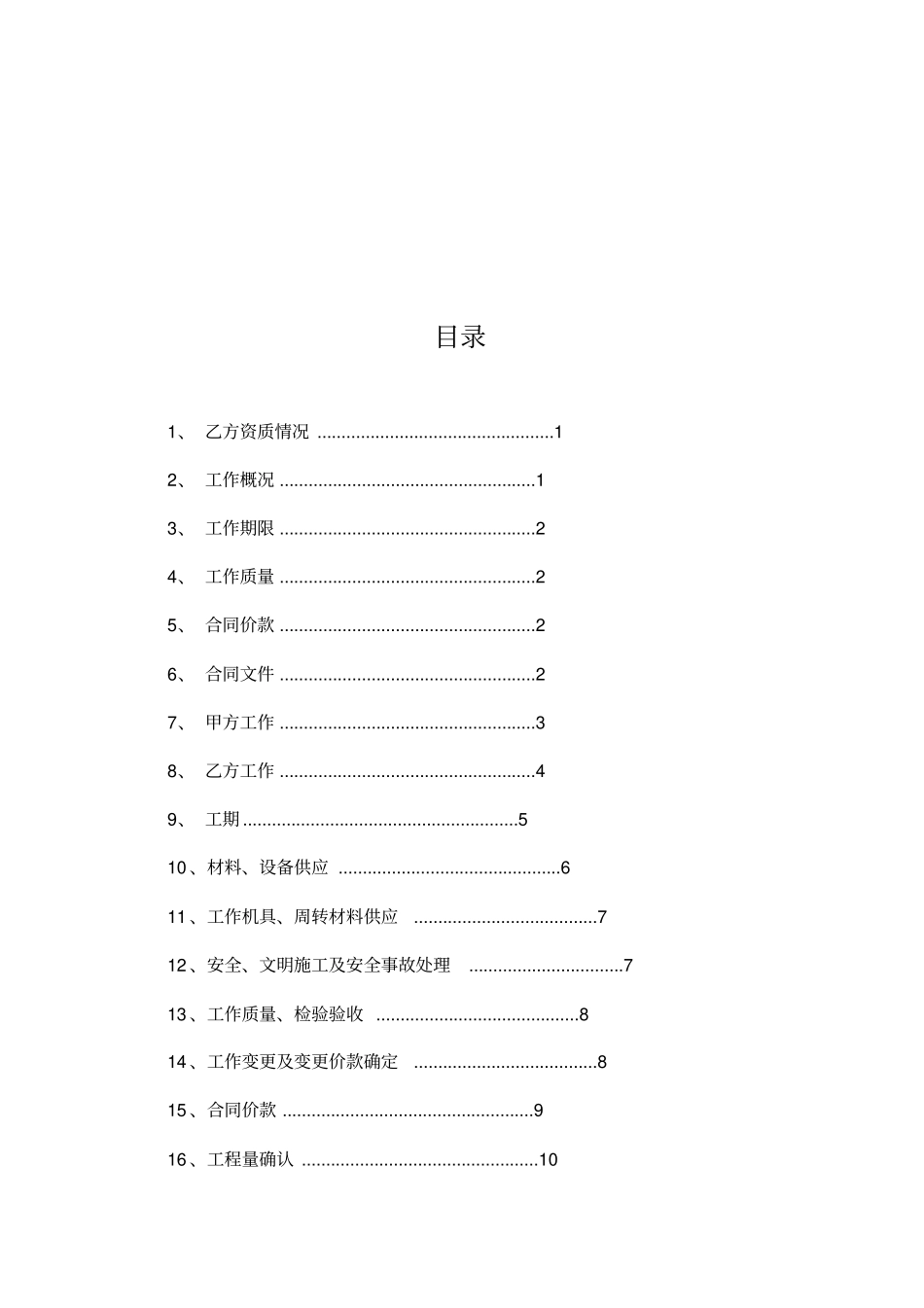 深圳建筑施工劳务分包合同_第2页