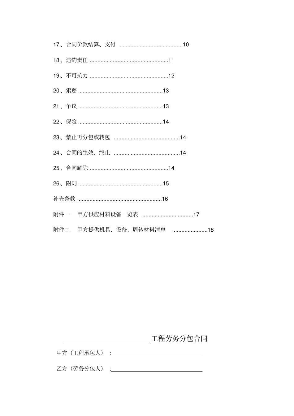 深圳建筑施工劳务分包合同_第3页