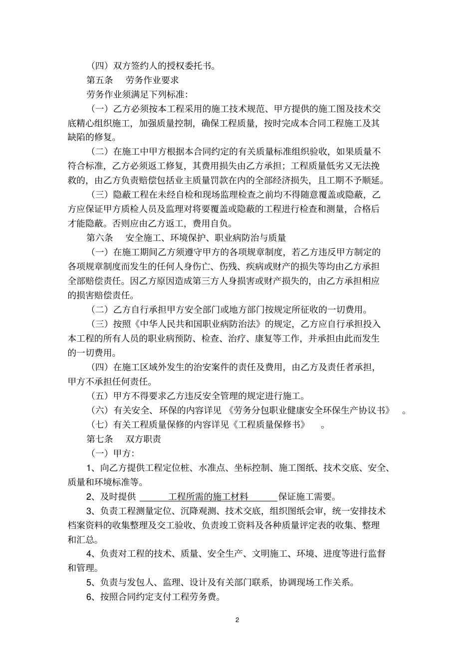 深圳建设工程劳务分包合同_第2页