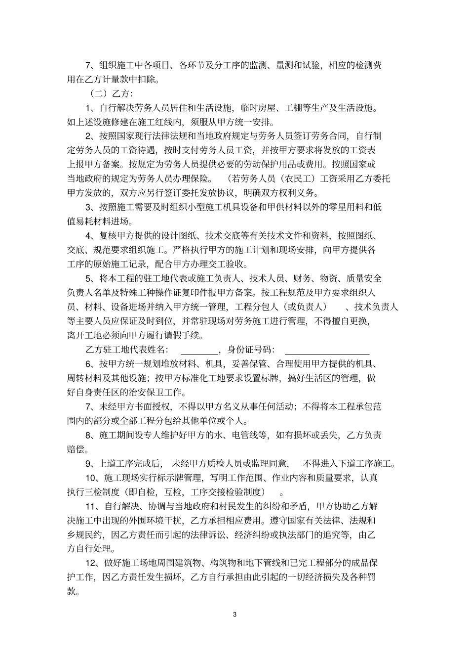 深圳建设工程劳务分包合同_第3页