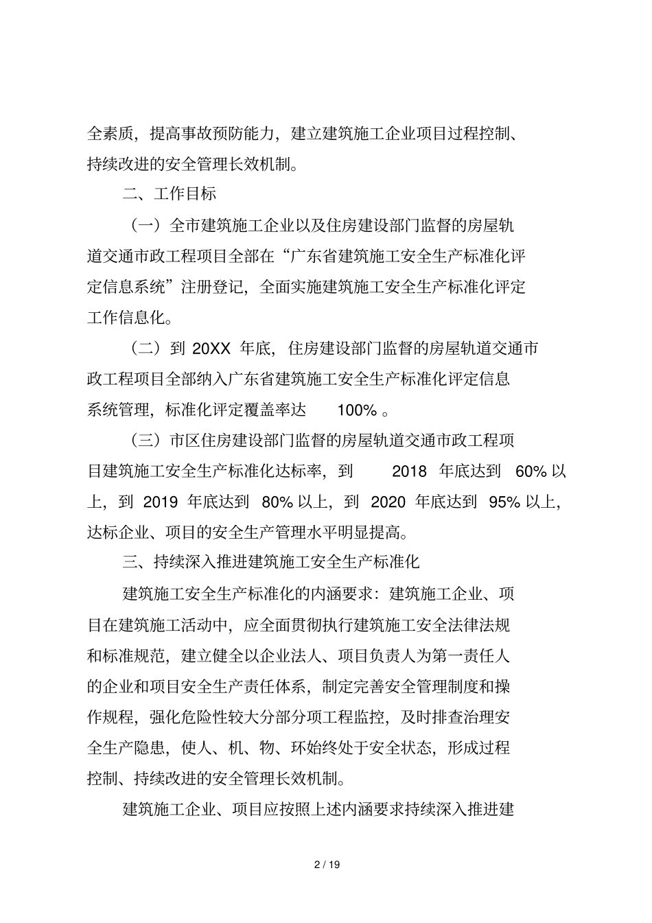 深圳建筑施工安全生产标准化建设_第2页