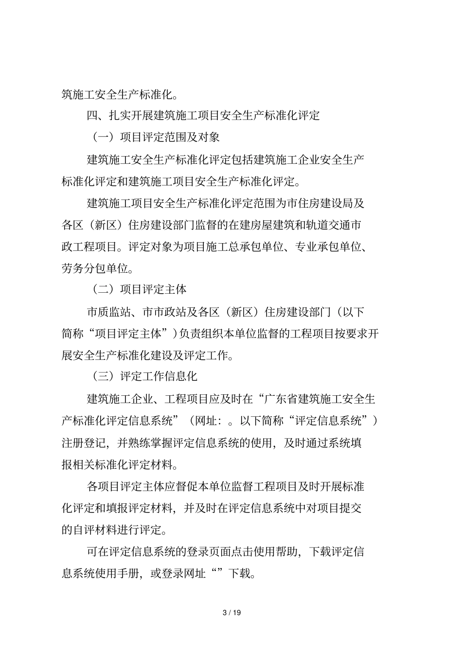 深圳建筑施工安全生产标准化建设_第3页